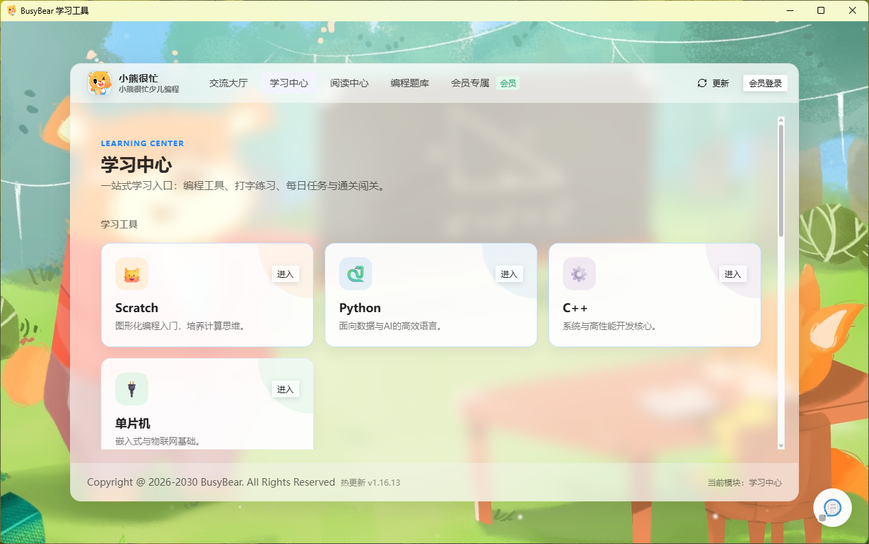 电脑端软件界面